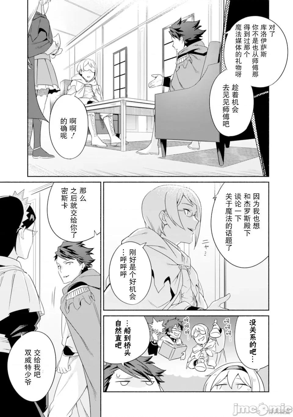 賢者大叔的異世界生活日記 賢者大叔的異世界生活日記 18 第27页