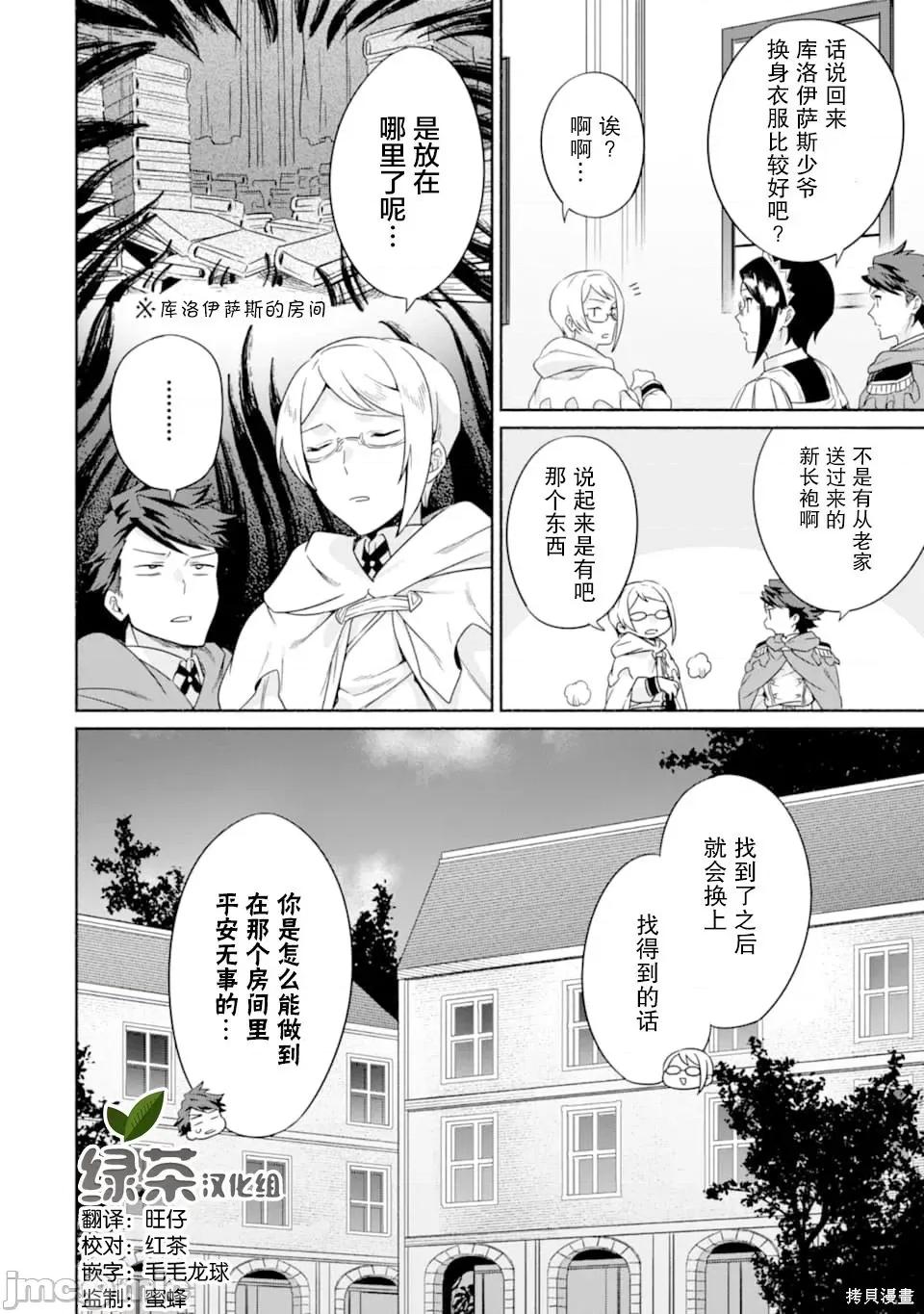 賢者大叔的異世界生活日記 賢者大叔的異世界生活日記 18 第28页