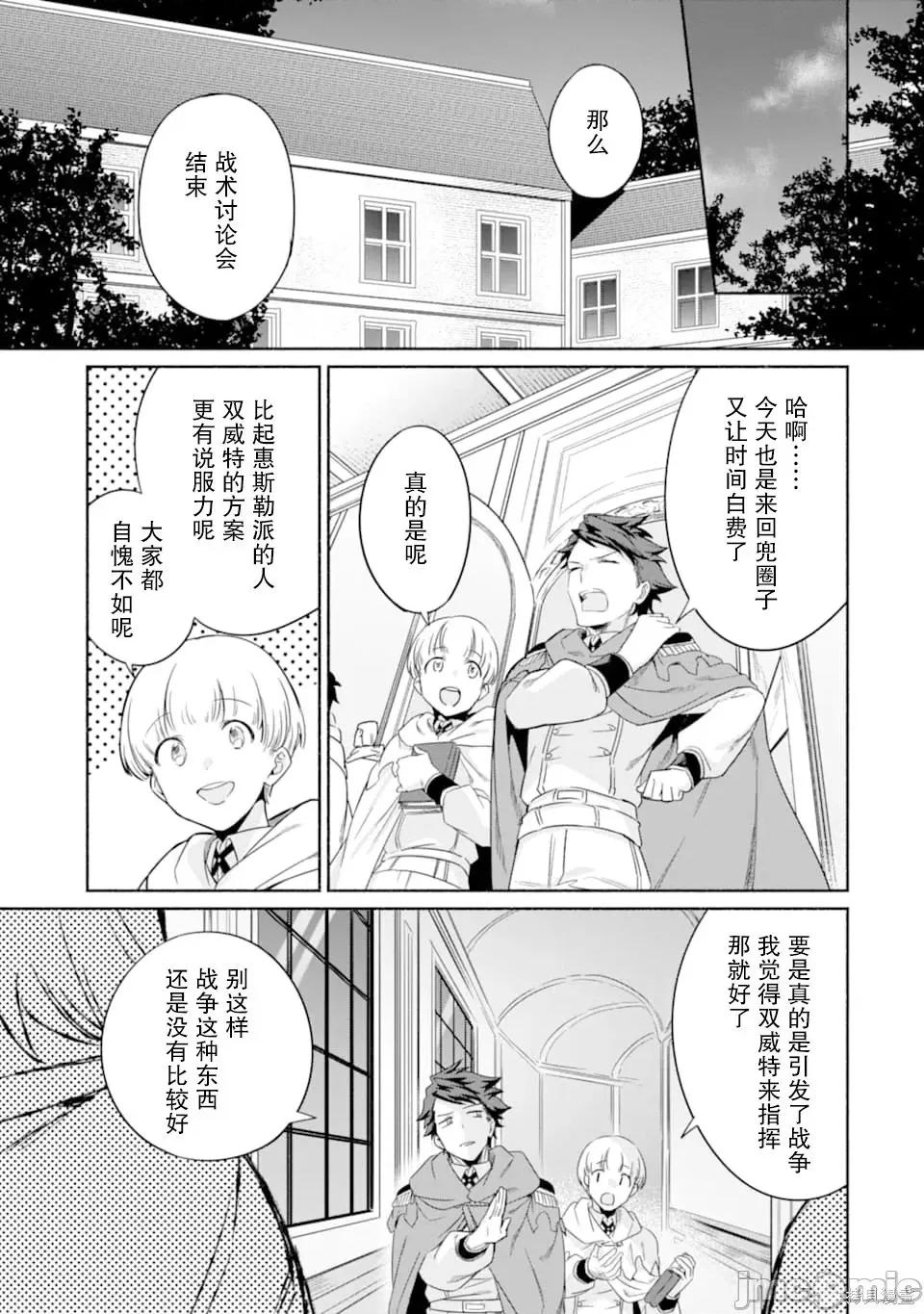 賢者大叔的異世界生活日記 賢者大叔的異世界生活日記 18 第29页