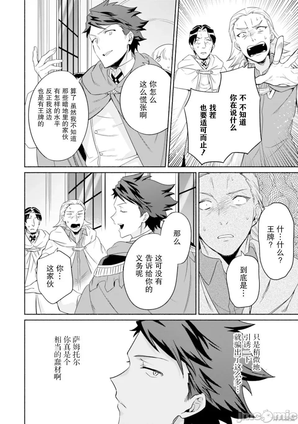 賢者大叔的異世界生活日記 賢者大叔的異世界生活日記 18 第32页