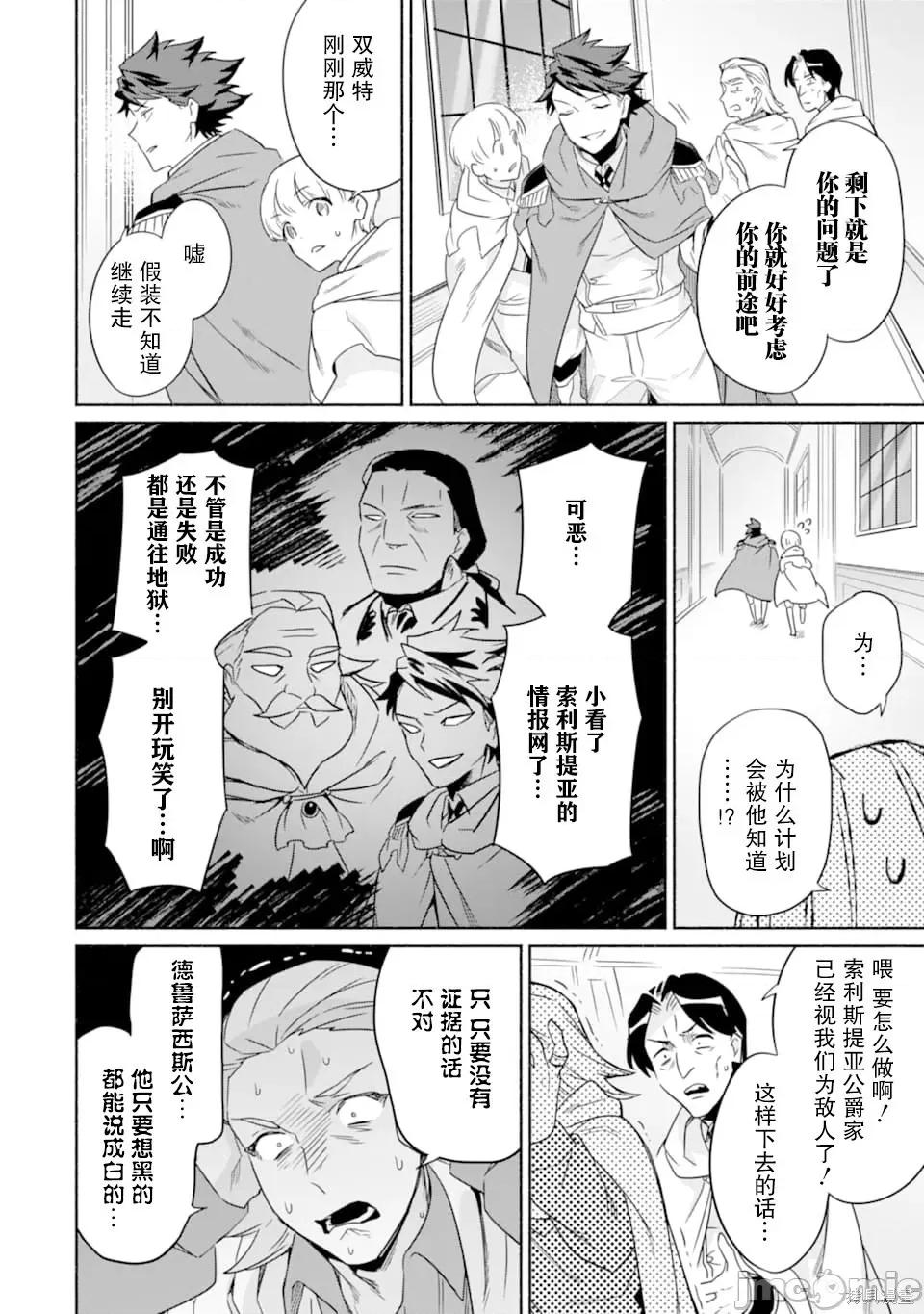 賢者大叔的異世界生活日記 賢者大叔的異世界生活日記 18 第34页