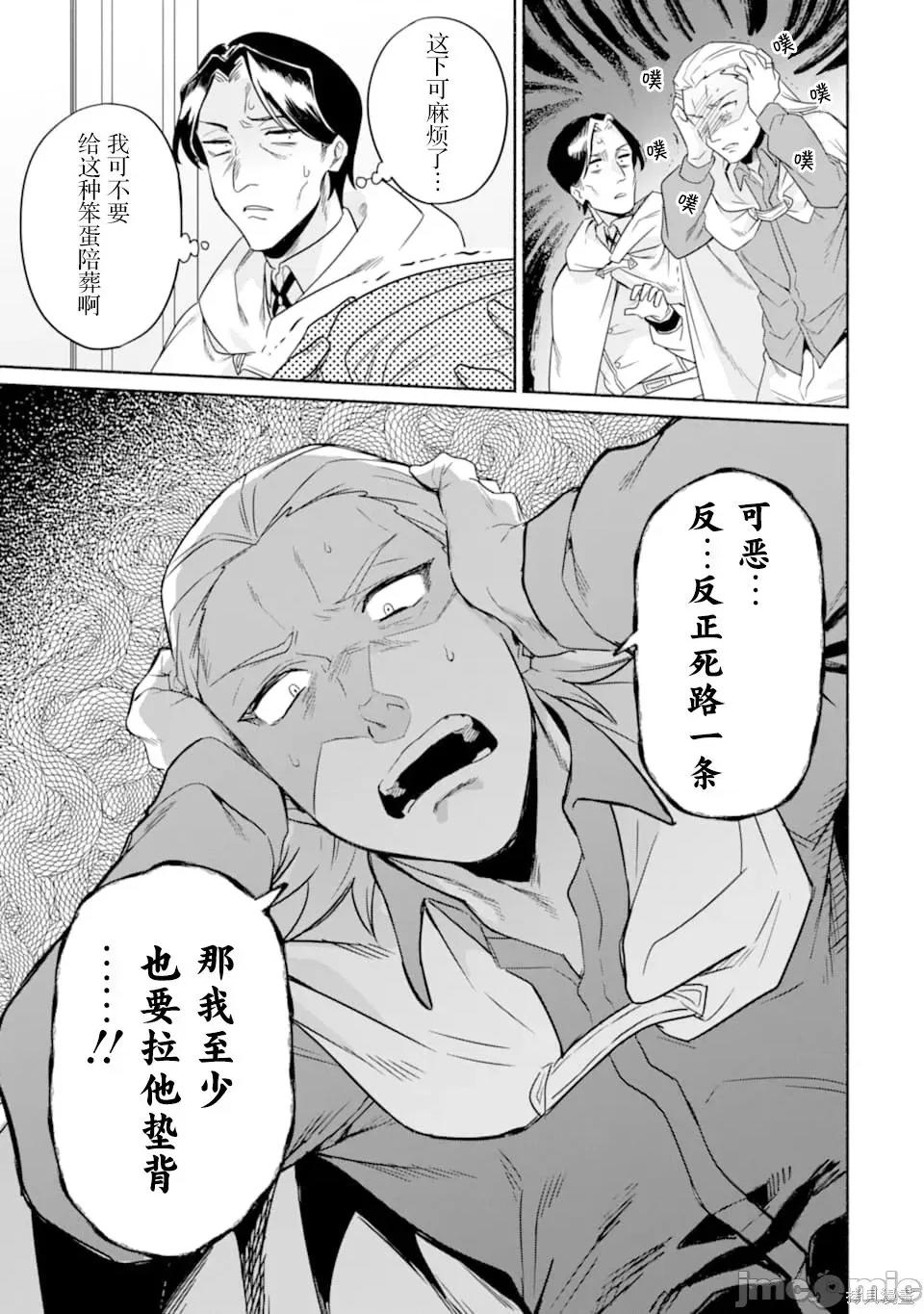賢者大叔的異世界生活日記 賢者大叔的異世界生活日記 18 第35页