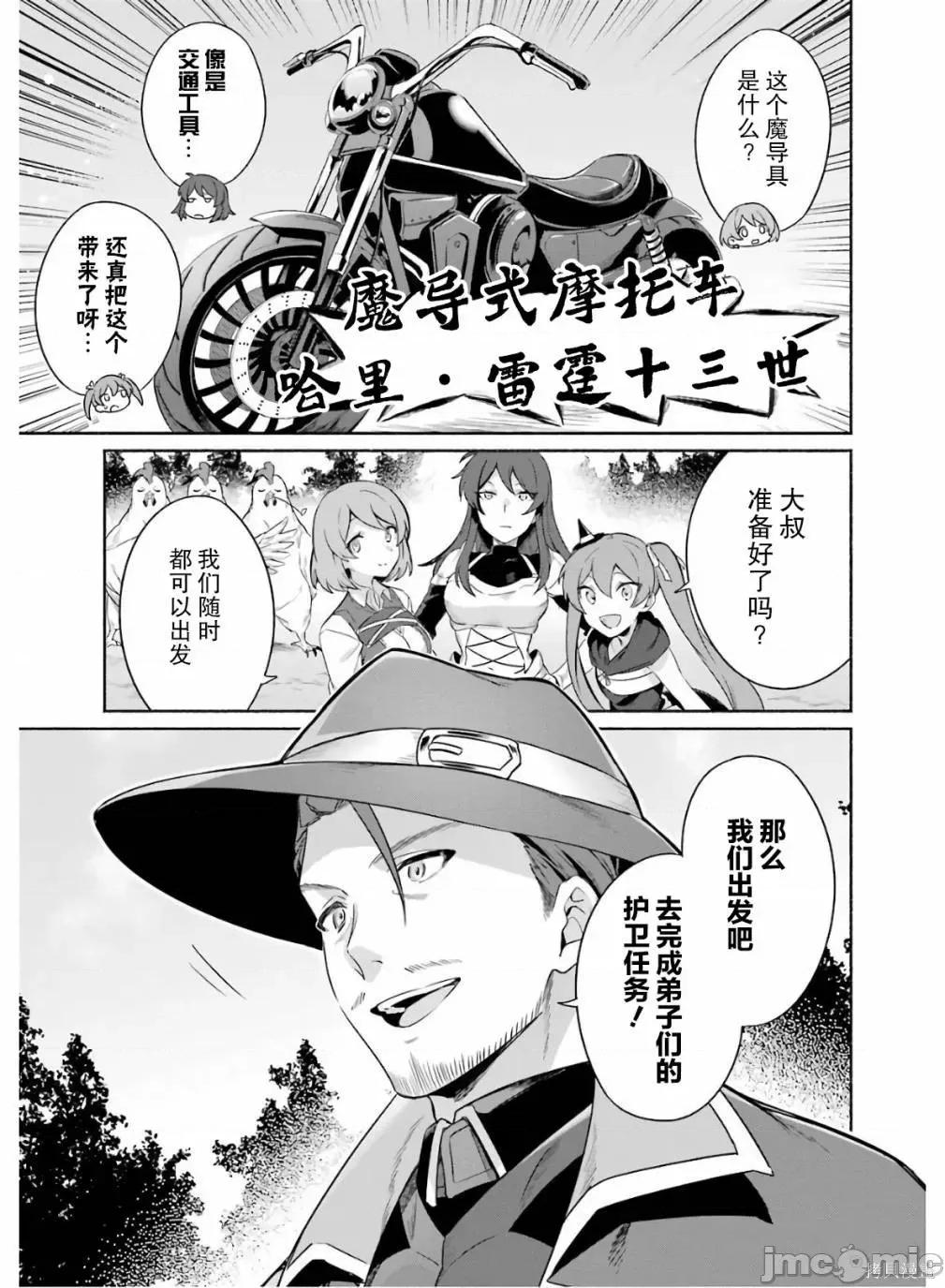 賢者大叔的異世界生活日記 賢者大叔的異世界生活日記 19 第1页
