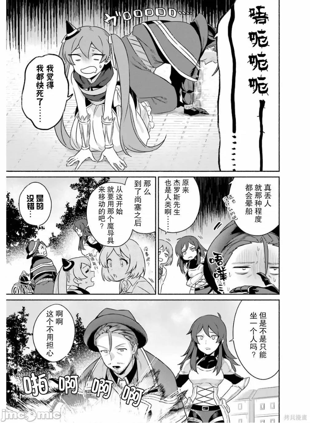 賢者大叔的異世界生活日記 賢者大叔的異世界生活日記 19 第3页