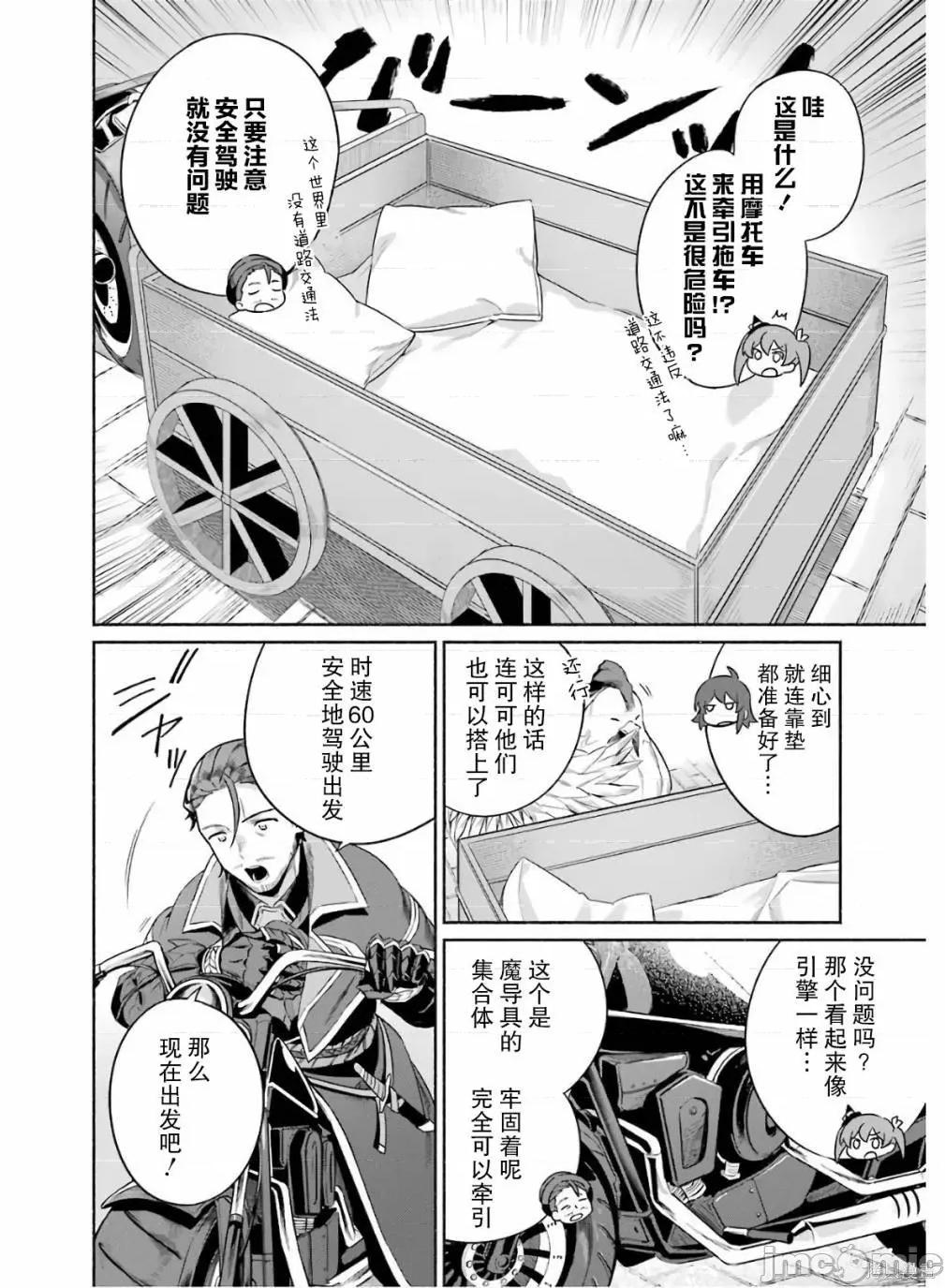 賢者大叔的異世界生活日記 賢者大叔的異世界生活日記 19 第4页