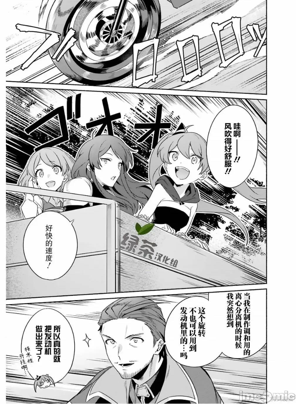 賢者大叔的異世界生活日記 賢者大叔的異世界生活日記 19 第5页