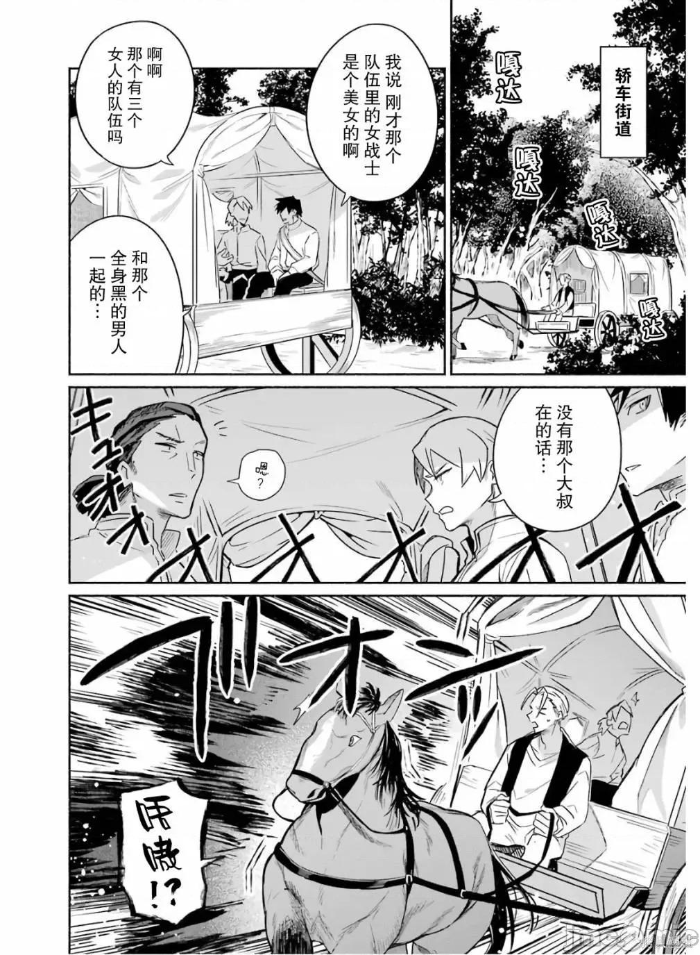 賢者大叔的異世界生活日記 賢者大叔的異世界生活日記 19 第6页