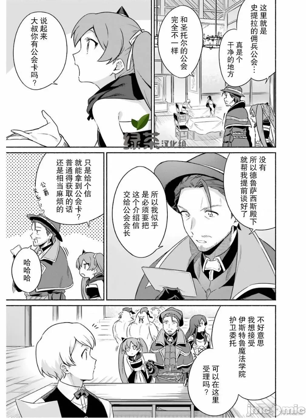 賢者大叔的異世界生活日記 賢者大叔的異世界生活日記 19 第17页