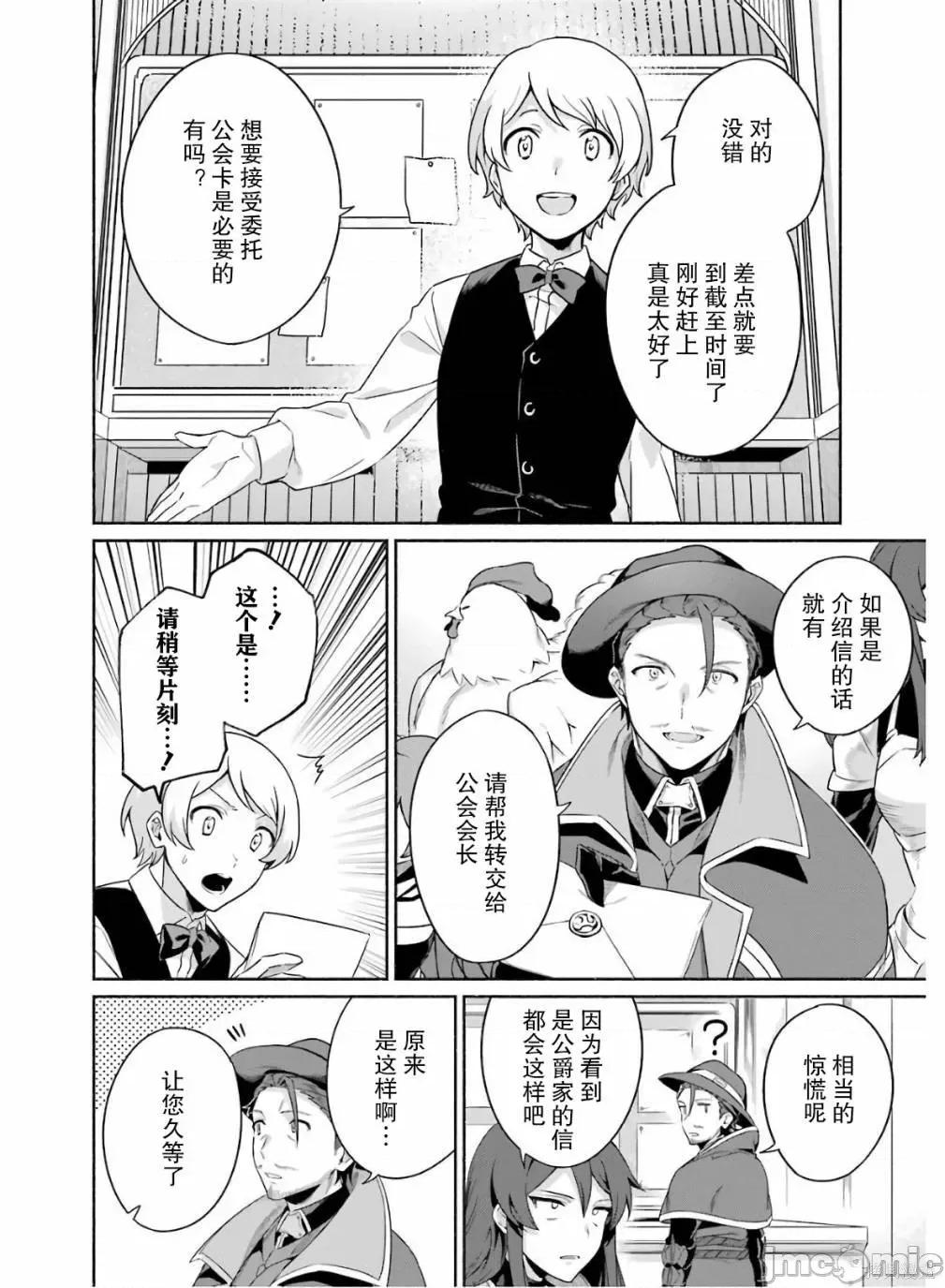 賢者大叔的異世界生活日記 賢者大叔的異世界生活日記 19 第18页