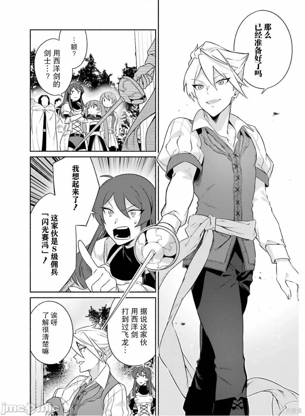 賢者大叔的異世界生活日記 賢者大叔的異世界生活日記 19 第22页