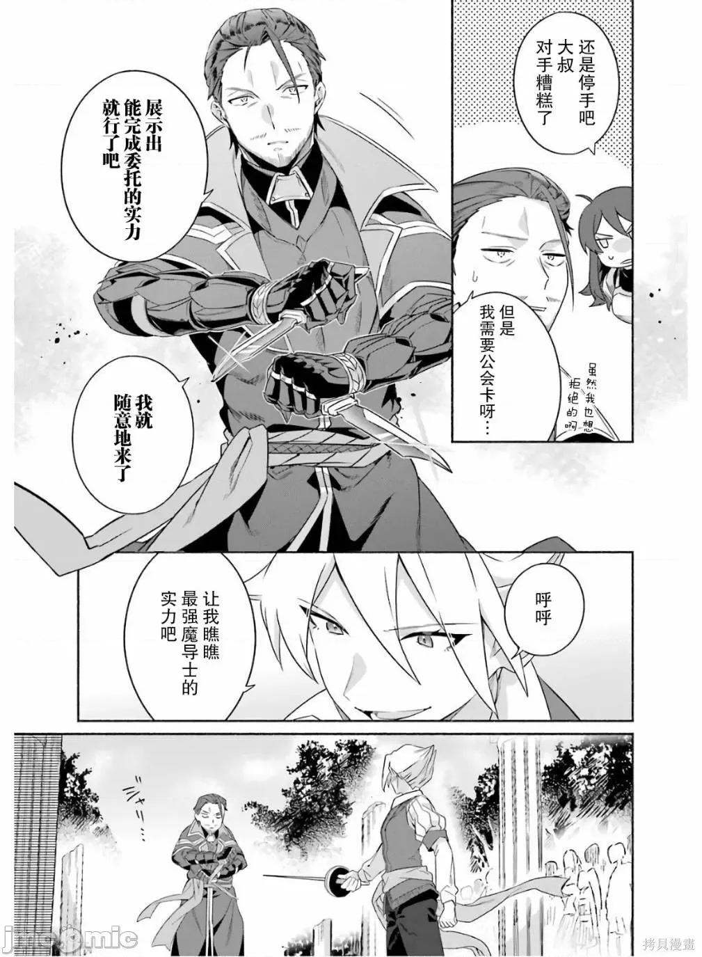 賢者大叔的異世界生活日記 賢者大叔的異世界生活日記 19 第23页