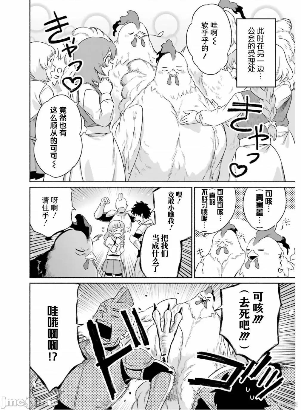 賢者大叔的異世界生活日記 賢者大叔的異世界生活日記 19 第34页
