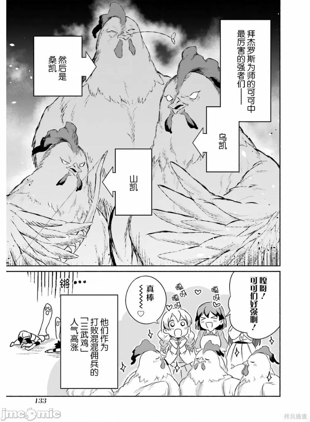賢者大叔的異世界生活日記 賢者大叔的異世界生活日記 19 第35页