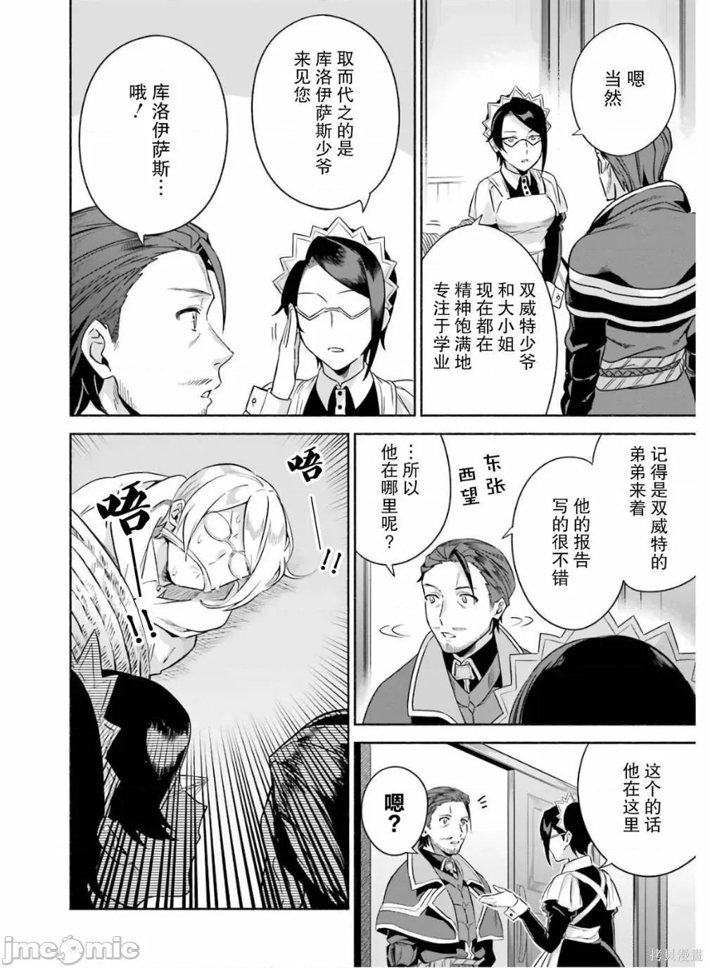 賢者大叔的異世界生活日記 賢者大叔的異世界生活日記 20 第4页