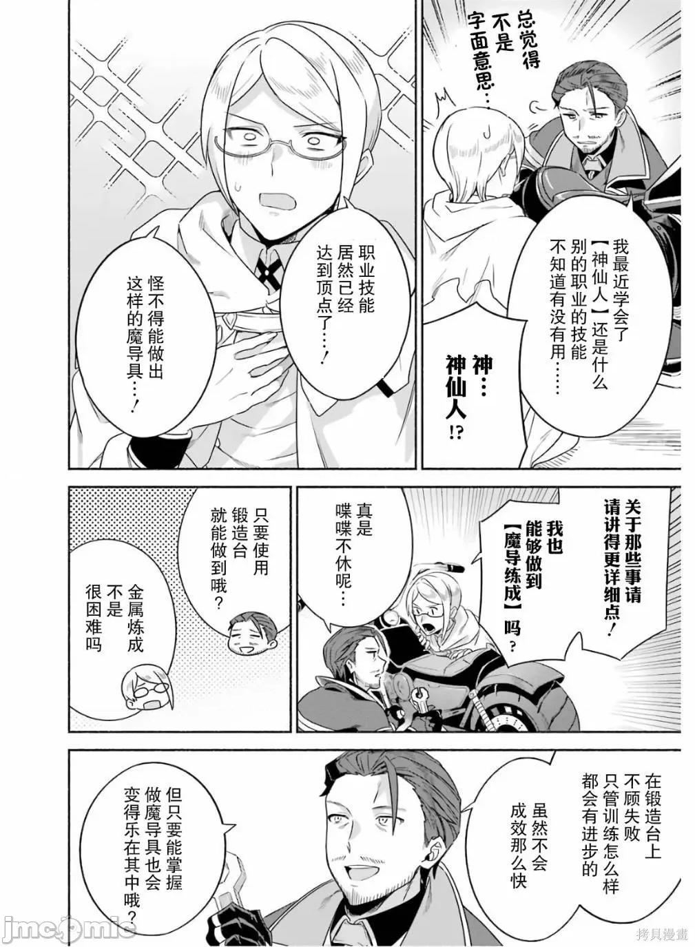 賢者大叔的異世界生活日記 賢者大叔的異世界生活日記 20 第10页
