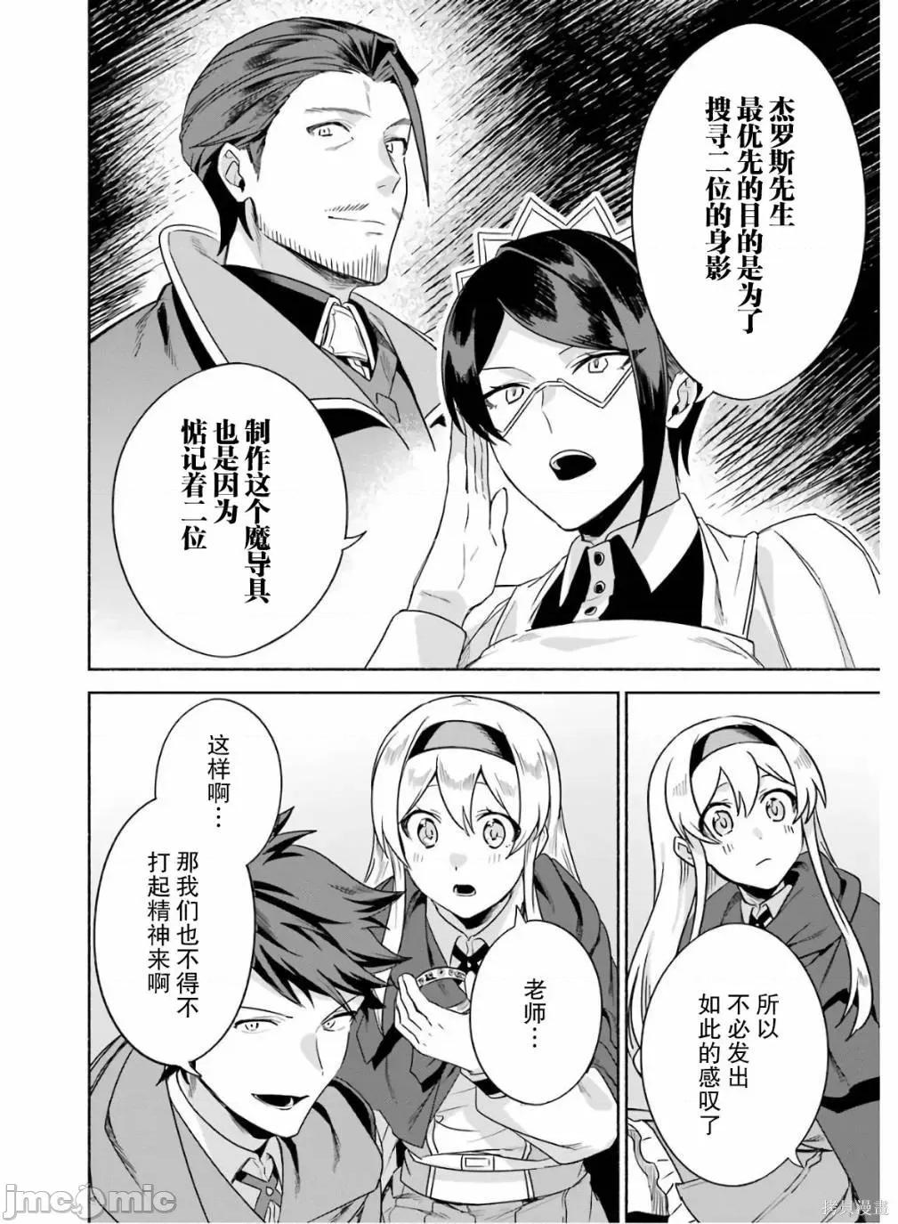 賢者大叔的異世界生活日記 賢者大叔的異世界生活日記 20 第28页