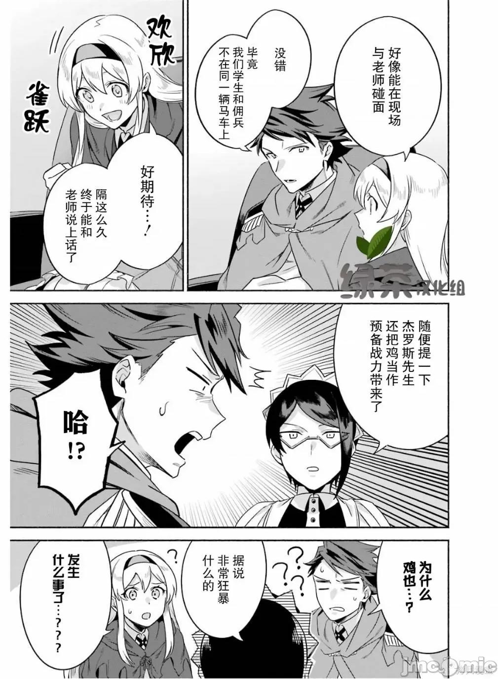 賢者大叔的異世界生活日記 賢者大叔的異世界生活日記 20 第29页