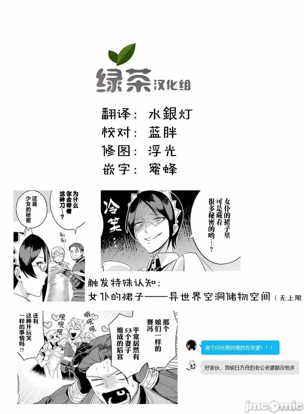 賢者大叔的異世界生活日記 賢者大叔的異世界生活日記 20 第32页