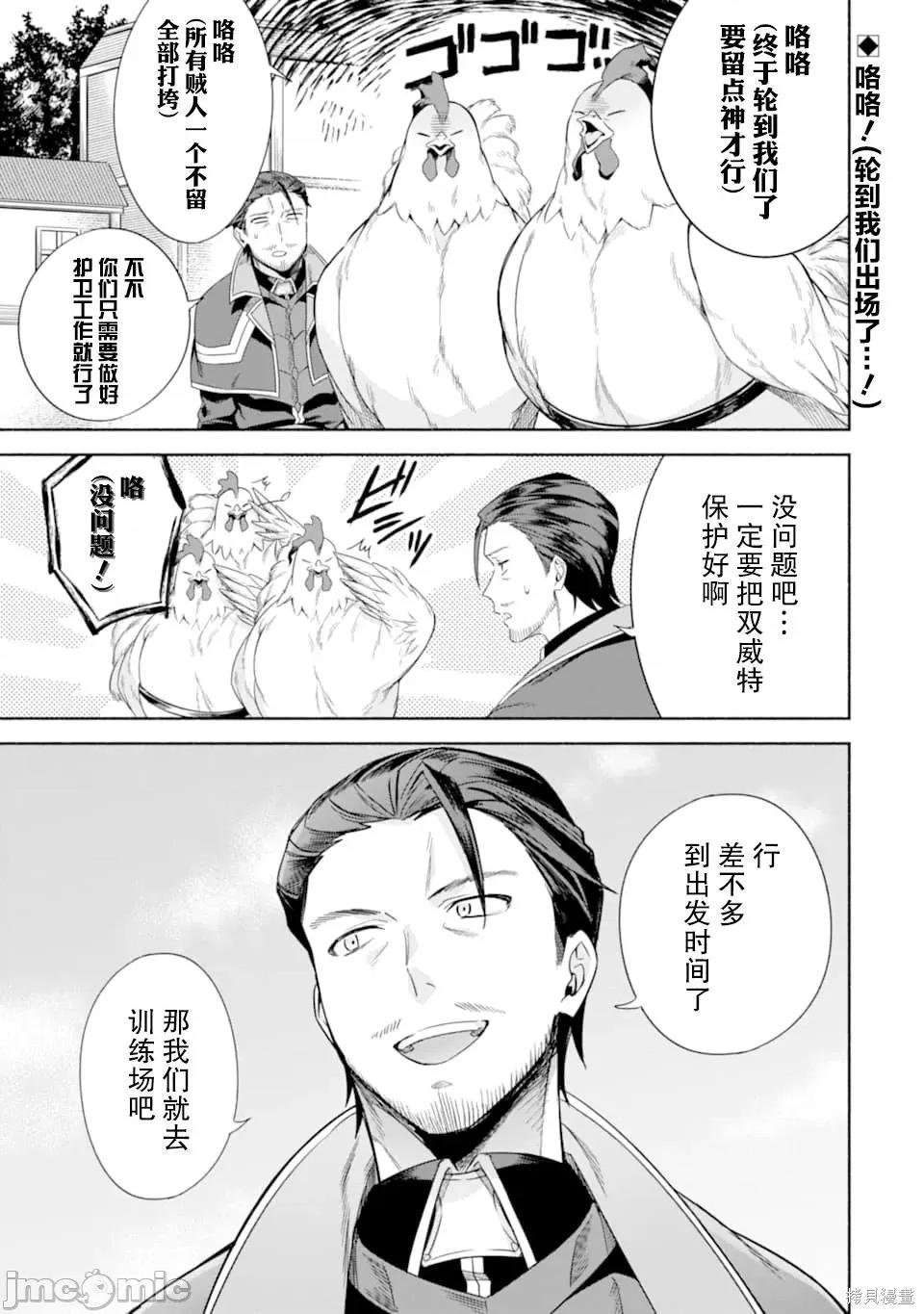 賢者大叔的異世界生活日記 賢者大叔的異世界生活日記 21 第1页