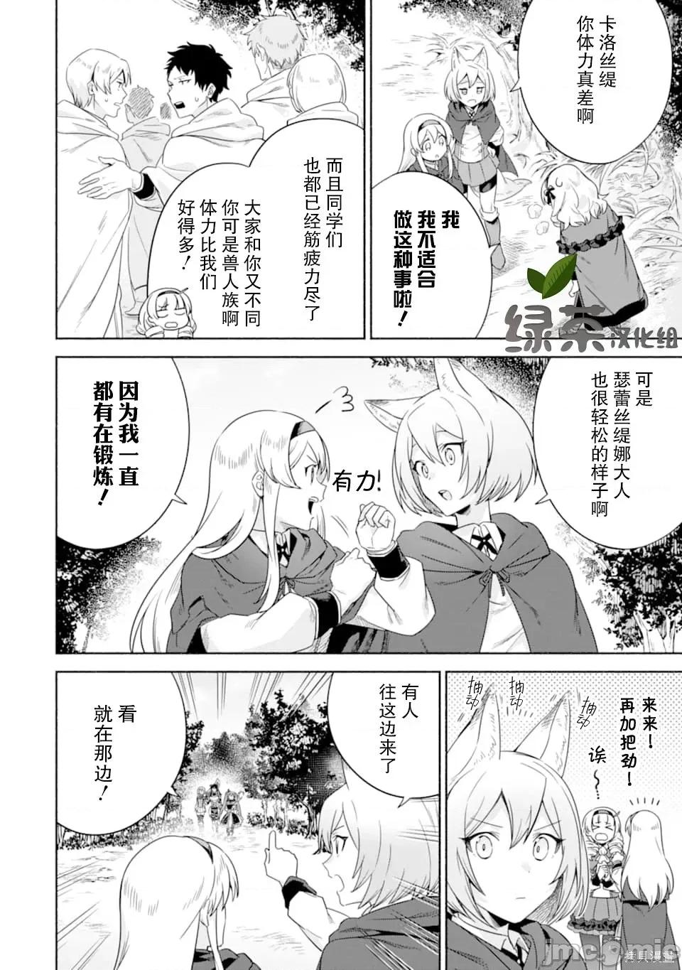 賢者大叔的異世界生活日記 賢者大叔的異世界生活日記 21 第4页