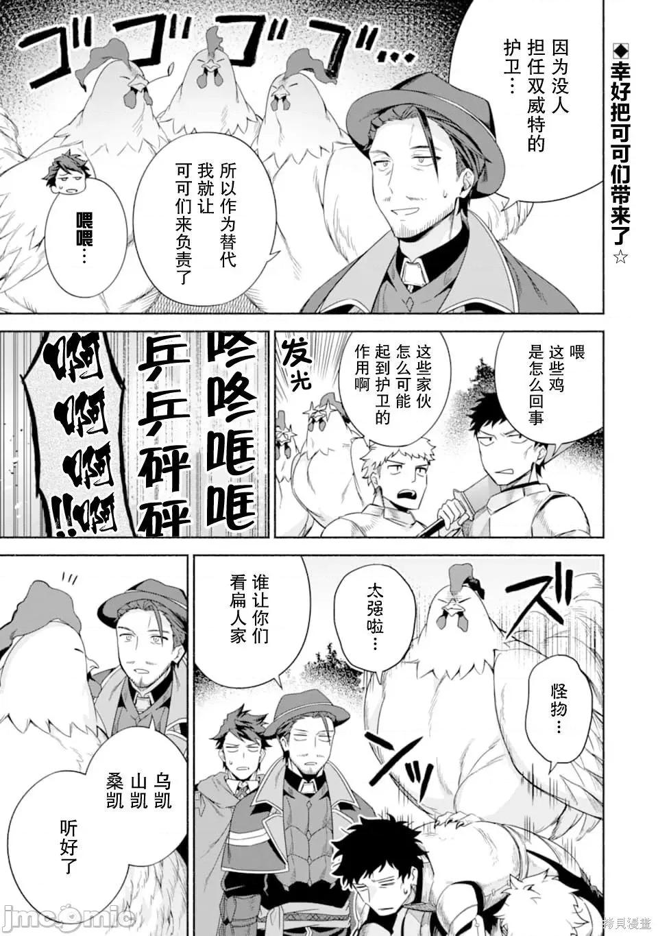 賢者大叔的異世界生活日記 賢者大叔的異世界生活日記 22 第1页