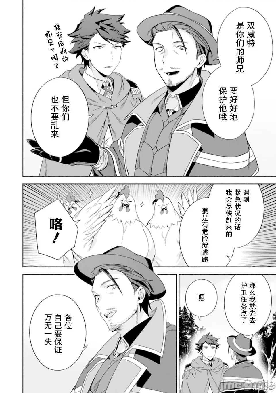 賢者大叔的異世界生活日記 賢者大叔的異世界生活日記 22 第2页