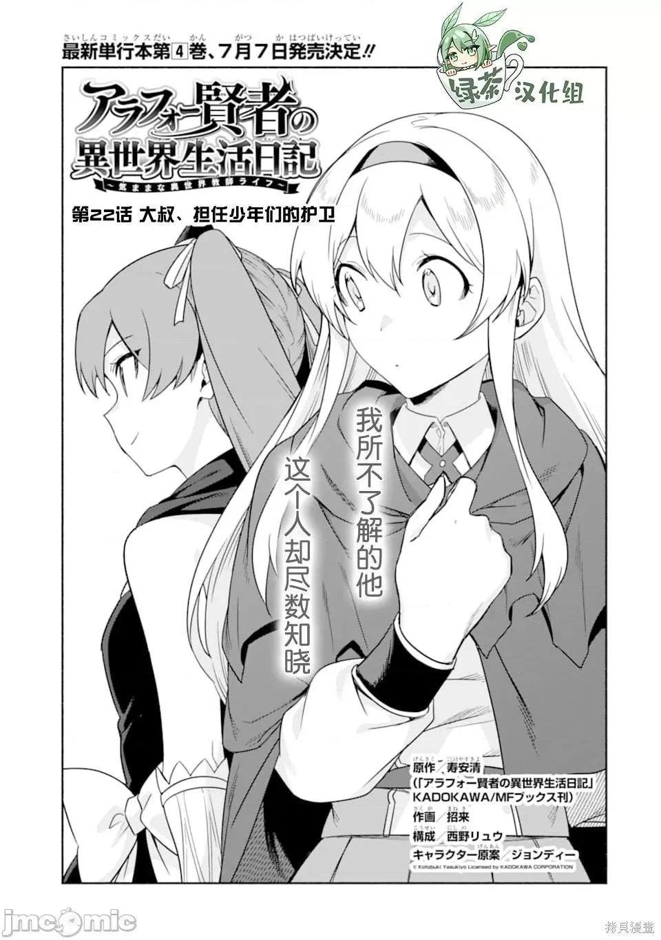 賢者大叔的異世界生活日記 賢者大叔的異世界生活日記 22 第3页