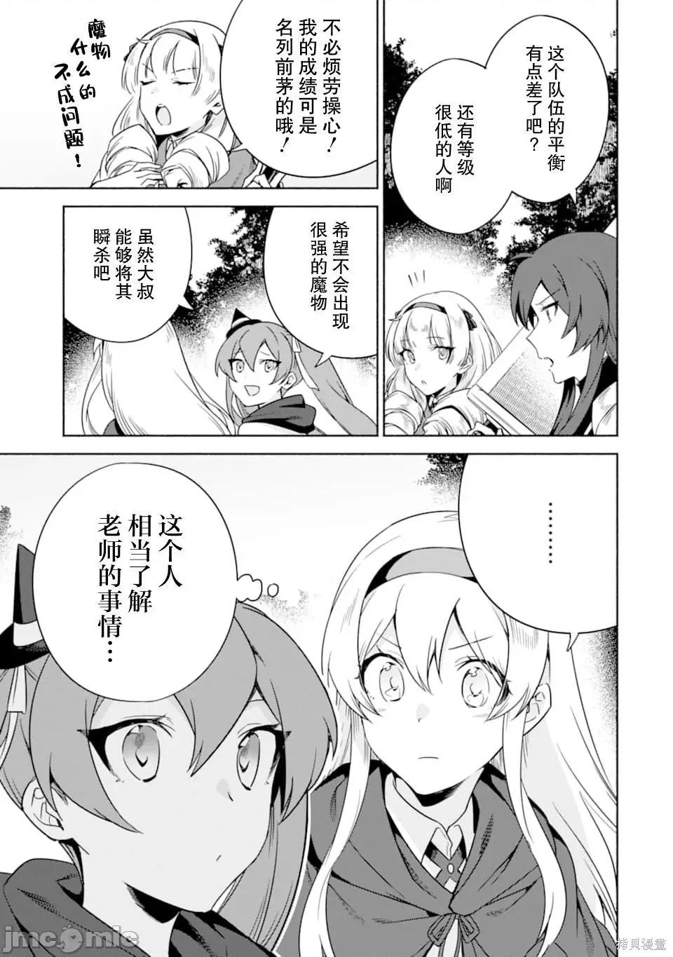 賢者大叔的異世界生活日記 賢者大叔的異世界生活日記 22 第5页
