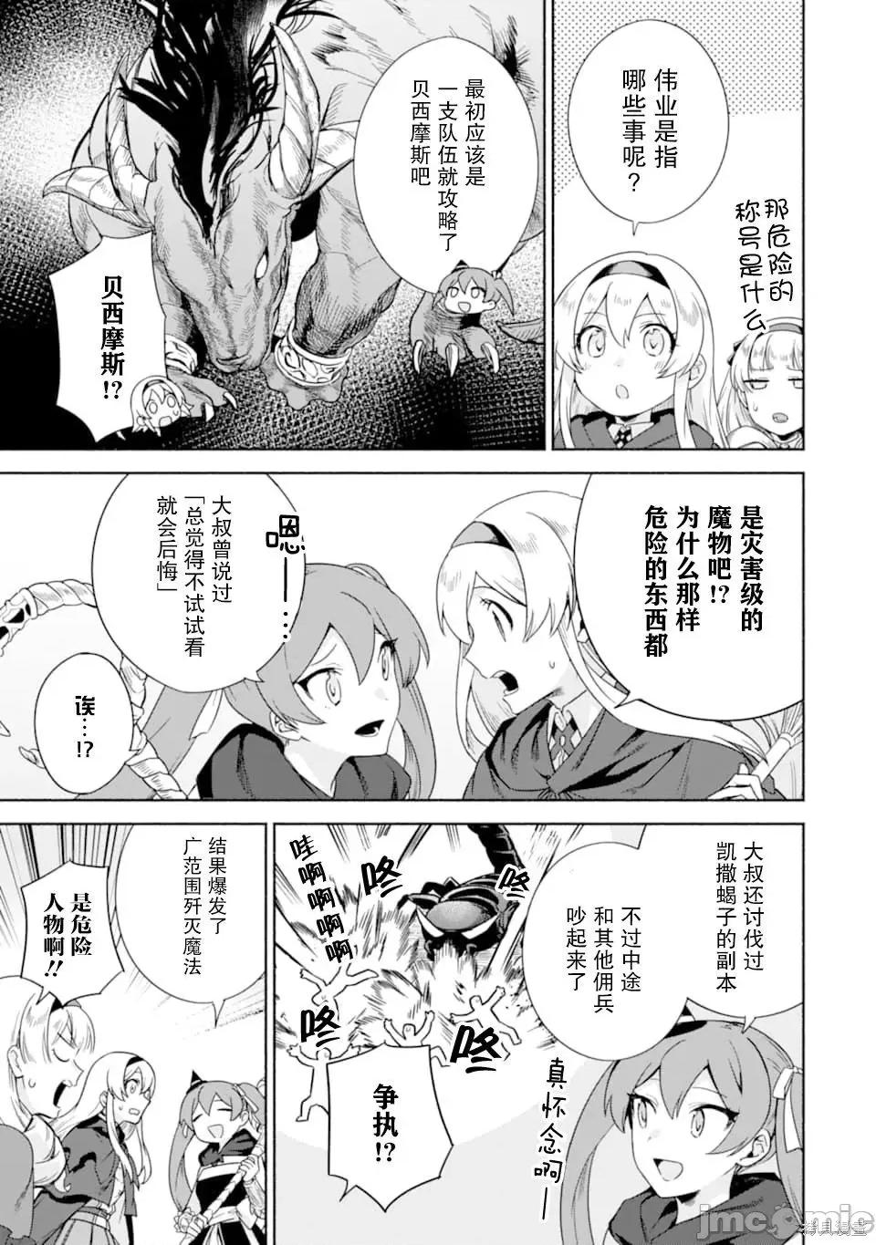 賢者大叔的異世界生活日記 賢者大叔的異世界生活日記 22 第7页