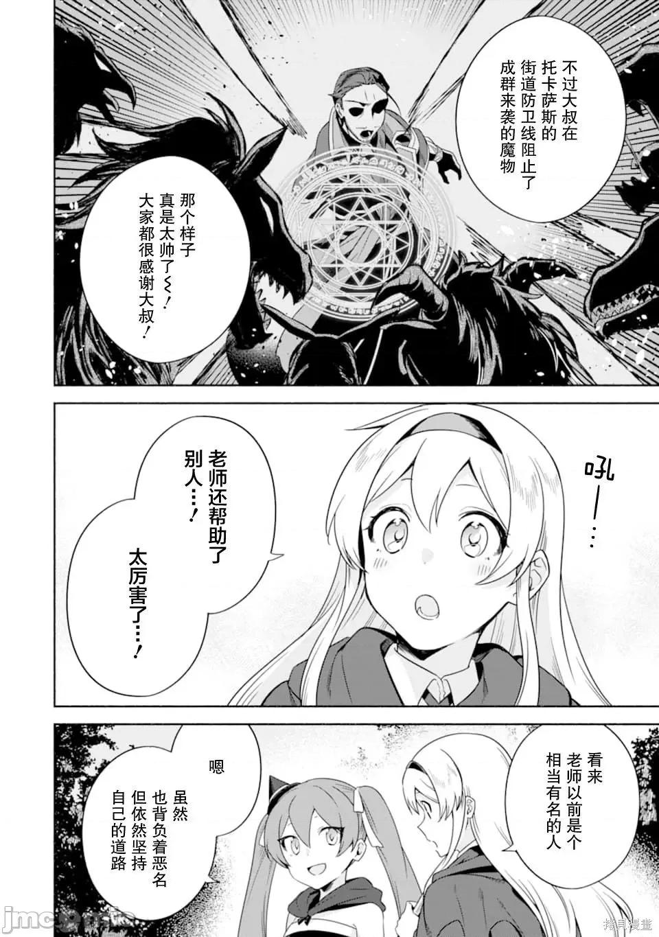賢者大叔的異世界生活日記 賢者大叔的異世界生活日記 22 第8页