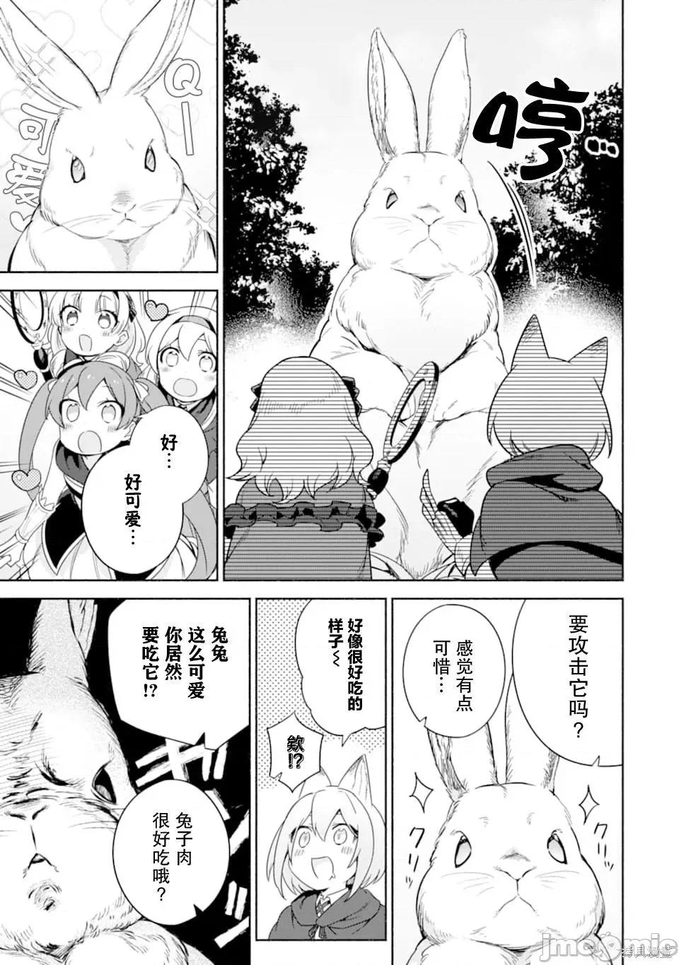賢者大叔的異世界生活日記 賢者大叔的異世界生活日記 22 第11页