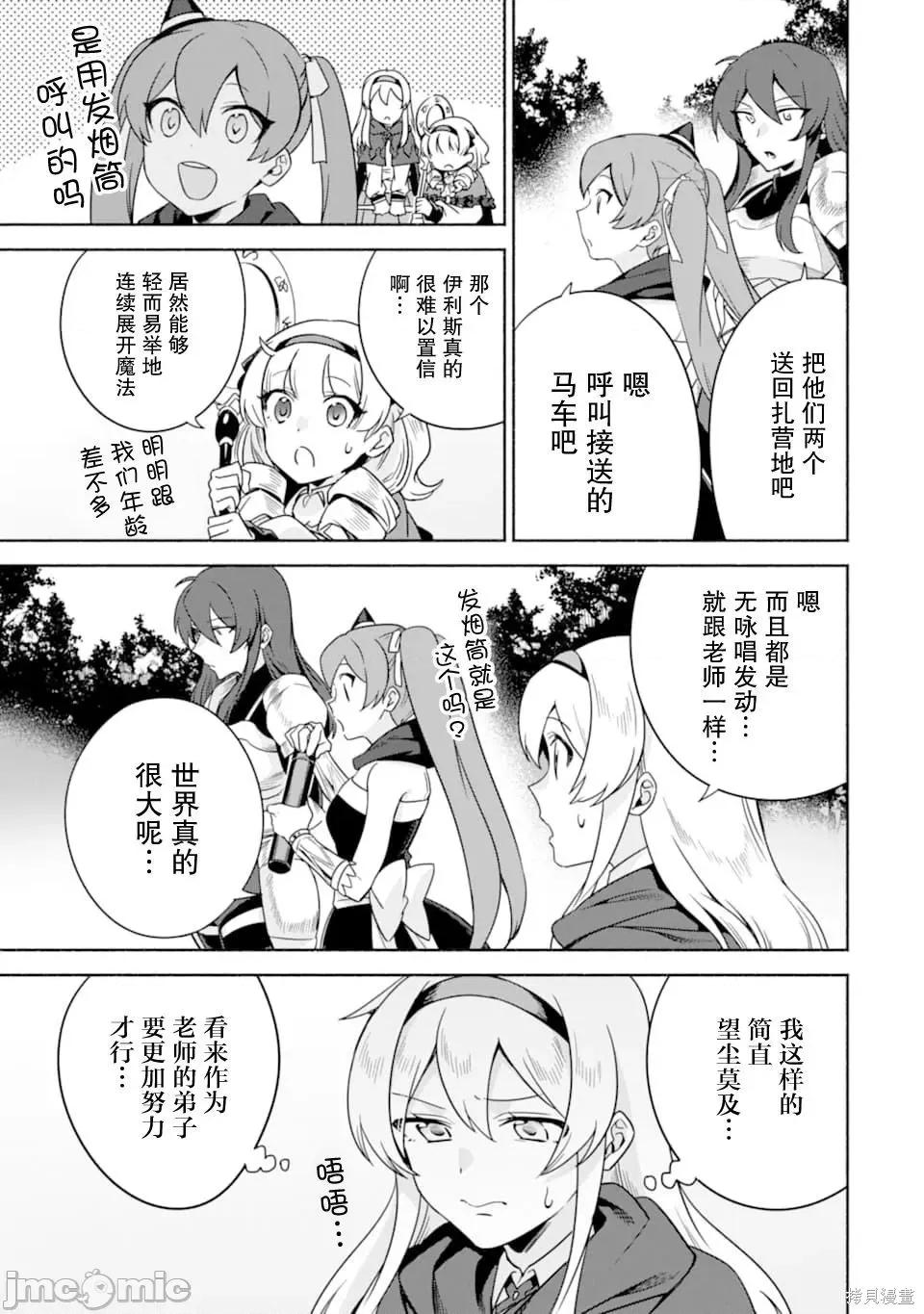 賢者大叔的異世界生活日記 賢者大叔的異世界生活日記 22 第19页