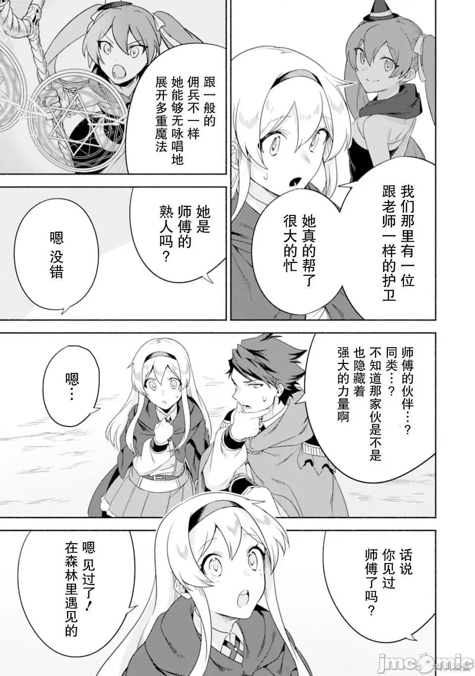 賢者大叔的異世界生活日記 賢者大叔的異世界生活日記 22 第21页