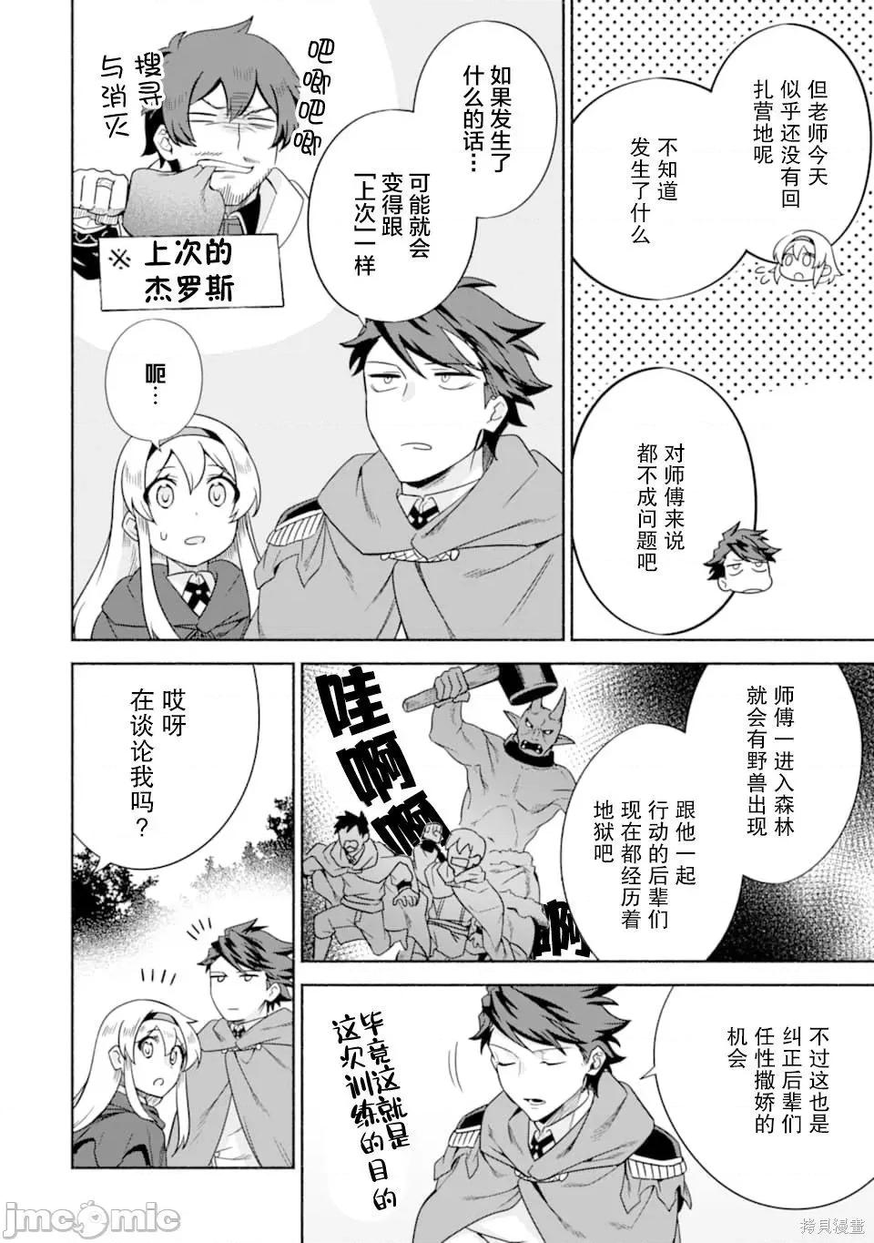 賢者大叔的異世界生活日記 賢者大叔的異世界生活日記 22 第22页