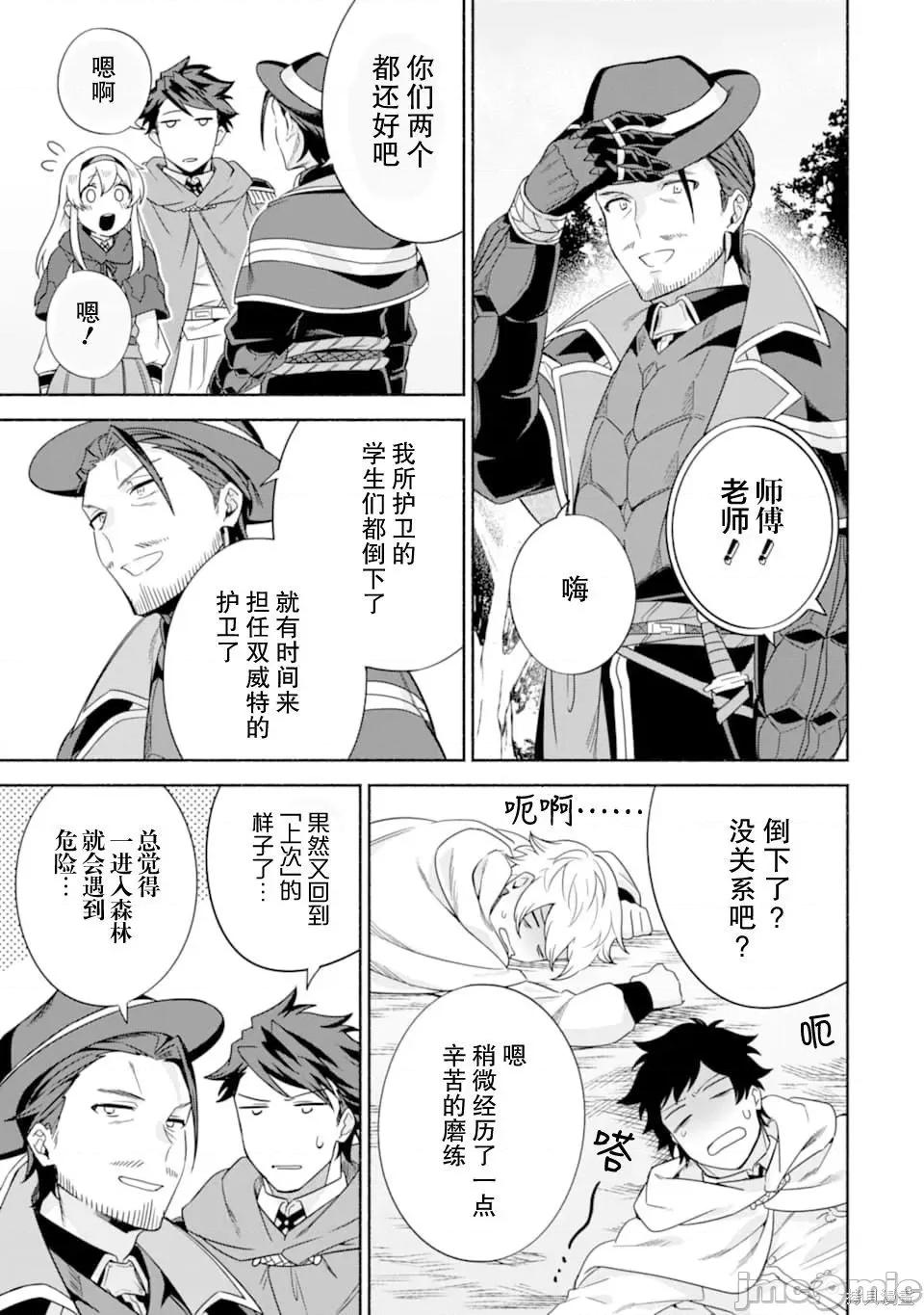 賢者大叔的異世界生活日記 賢者大叔的異世界生活日記 22 第23页