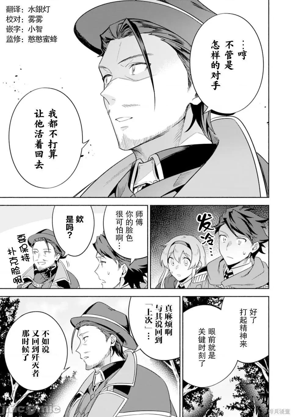 賢者大叔的異世界生活日記 賢者大叔的異世界生活日記 22 第25页