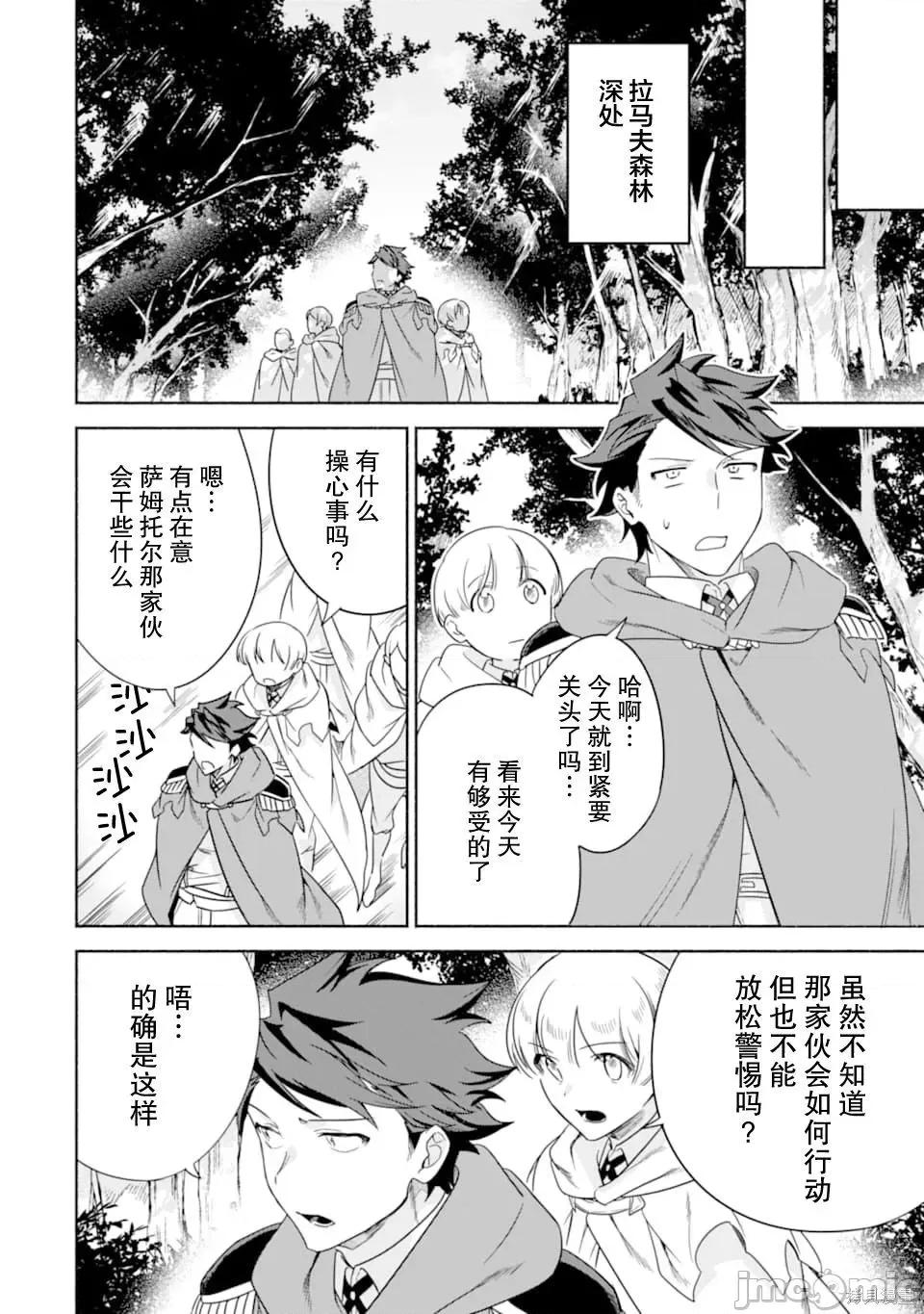 賢者大叔的異世界生活日記 賢者大叔的異世界生活日記 22 第26页