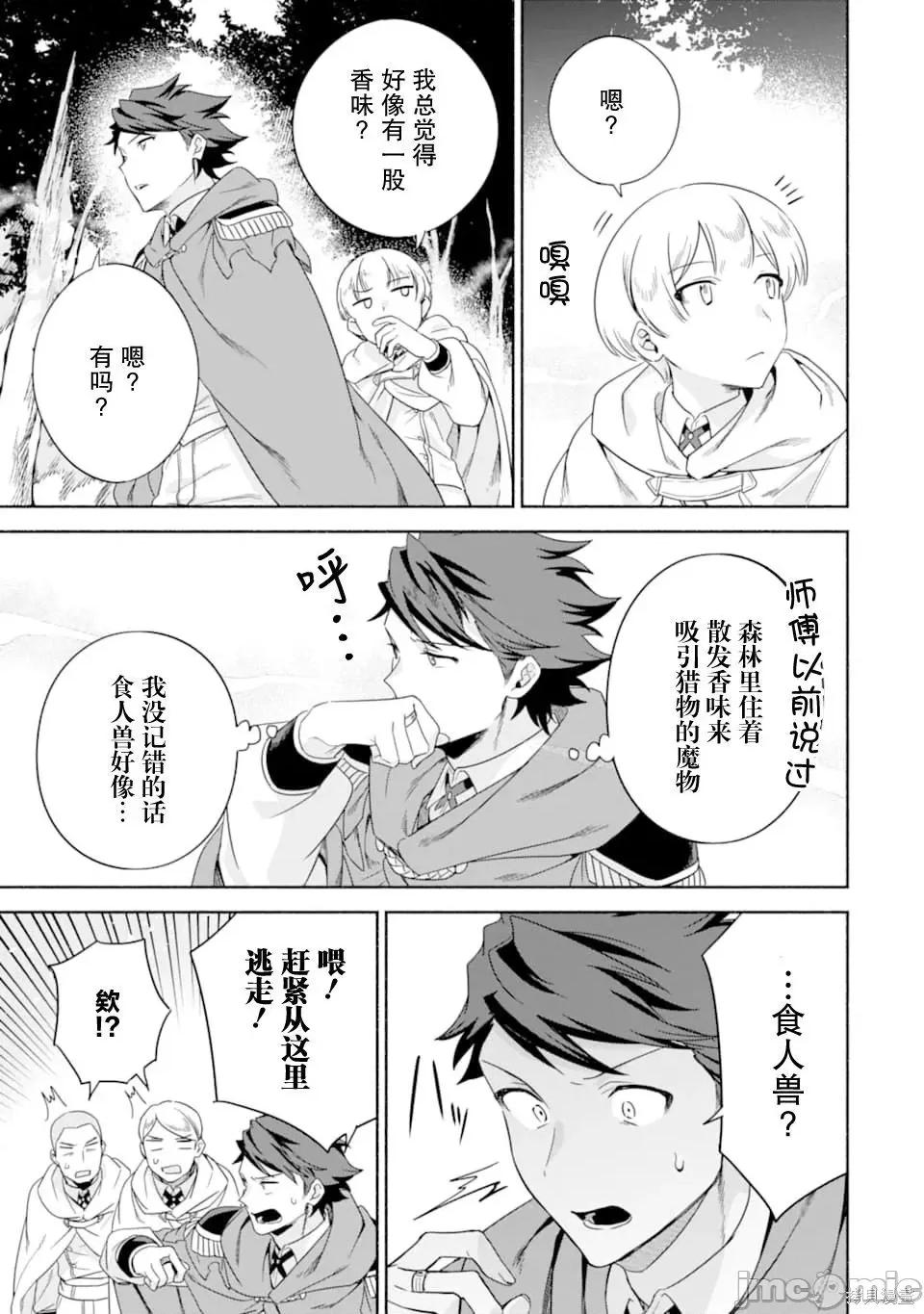 賢者大叔的異世界生活日記 賢者大叔的異世界生活日記 22 第27页