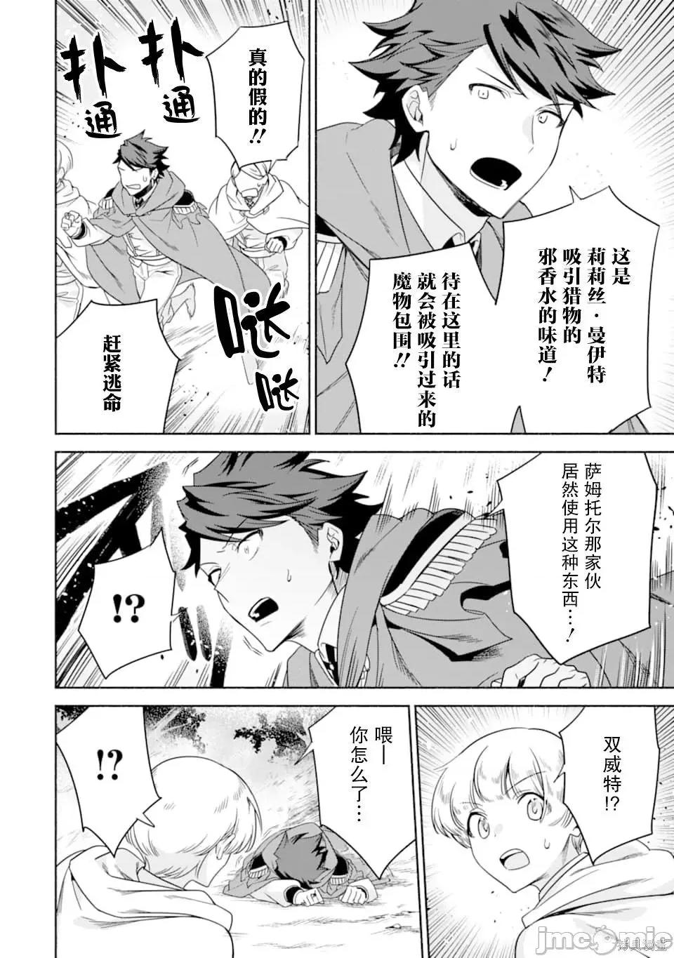 賢者大叔的異世界生活日記 賢者大叔的異世界生活日記 22 第28页