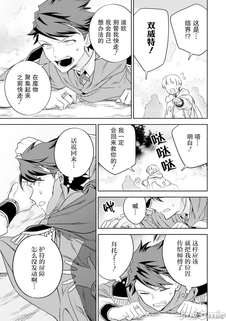 賢者大叔的異世界生活日記 賢者大叔的異世界生活日記 22 第29页