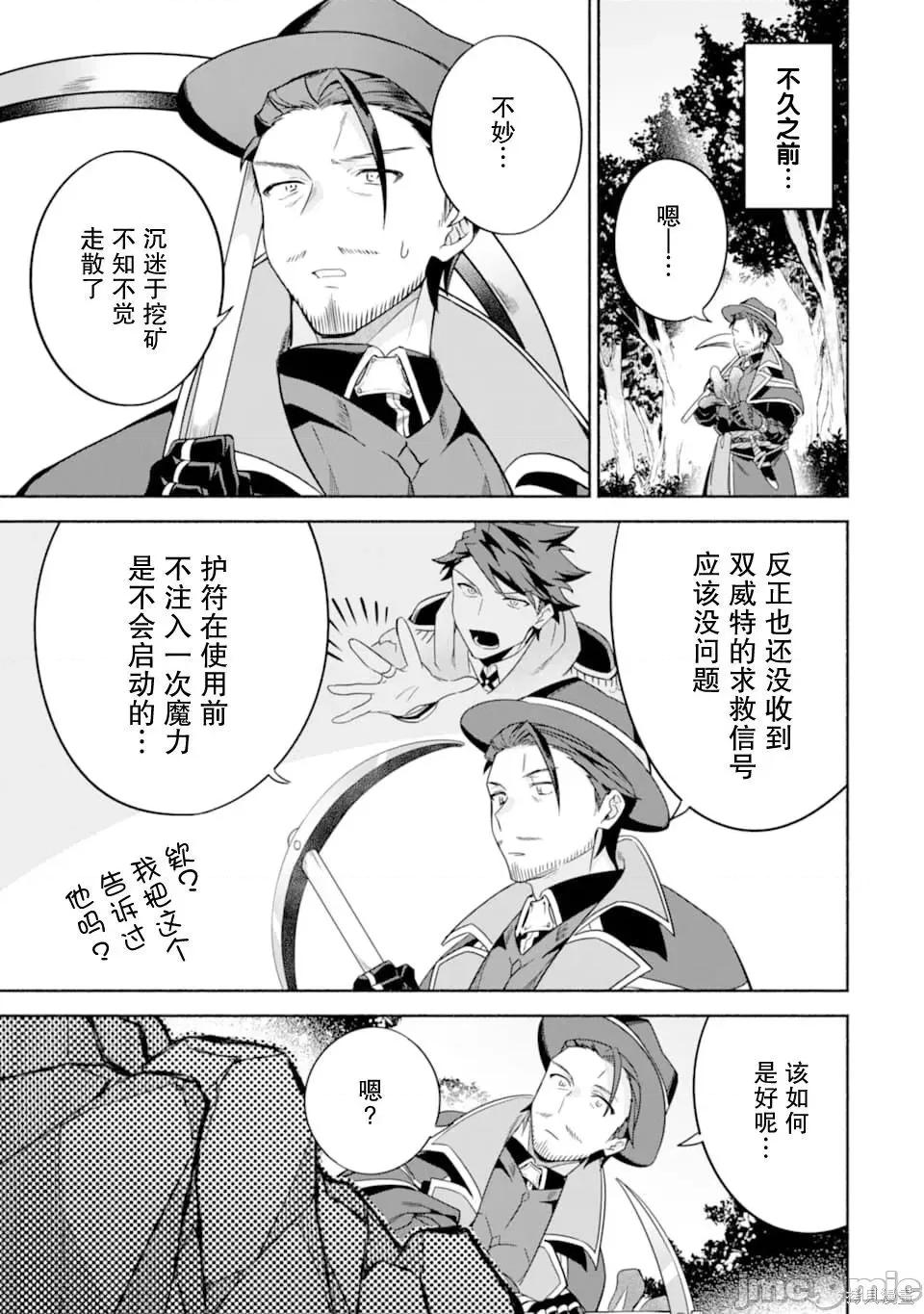賢者大叔的異世界生活日記 賢者大叔的異世界生活日記 22 第31页