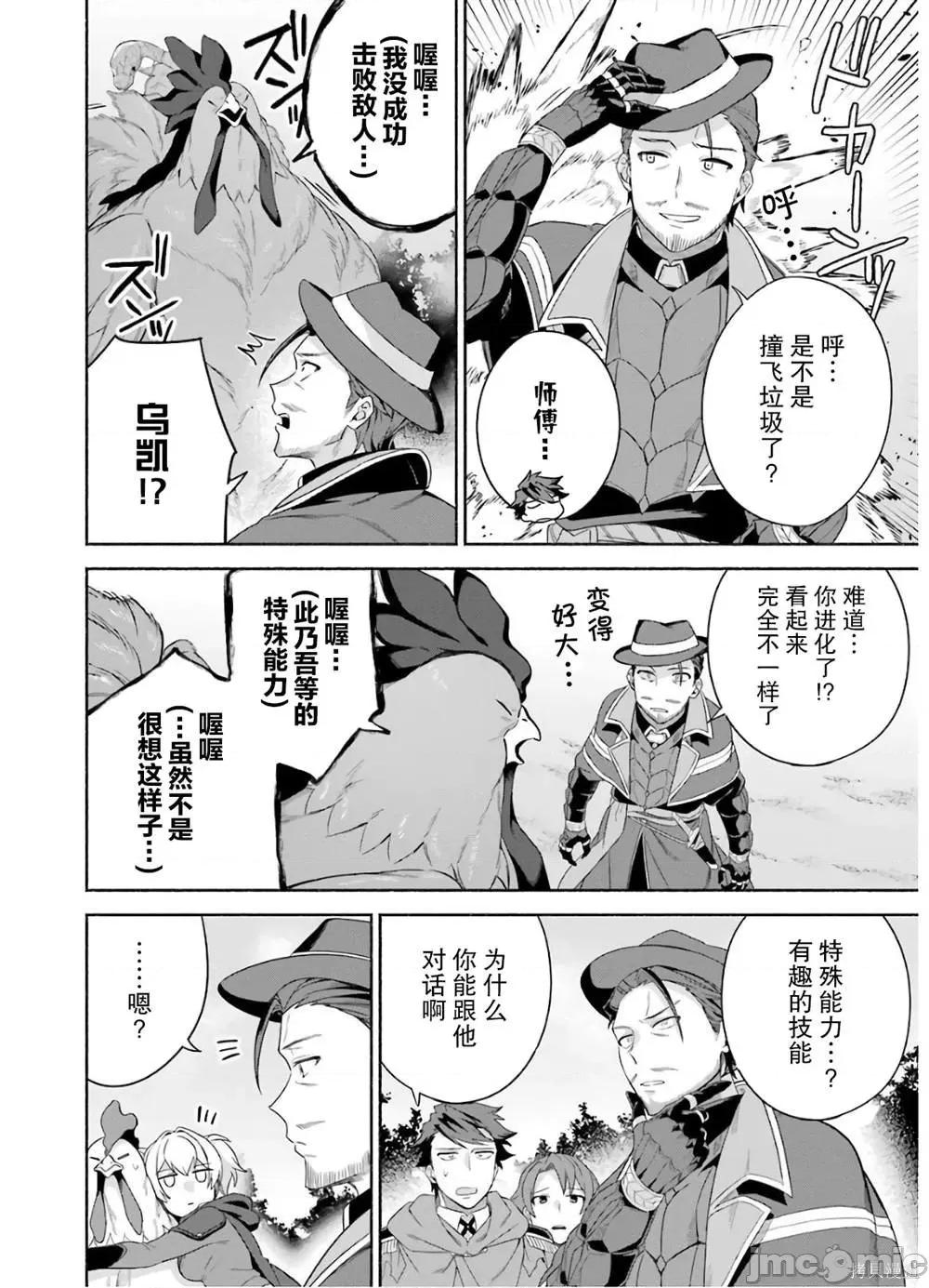 賢者大叔的異世界生活日記 賢者大叔的異世界生活日記 24 第8页