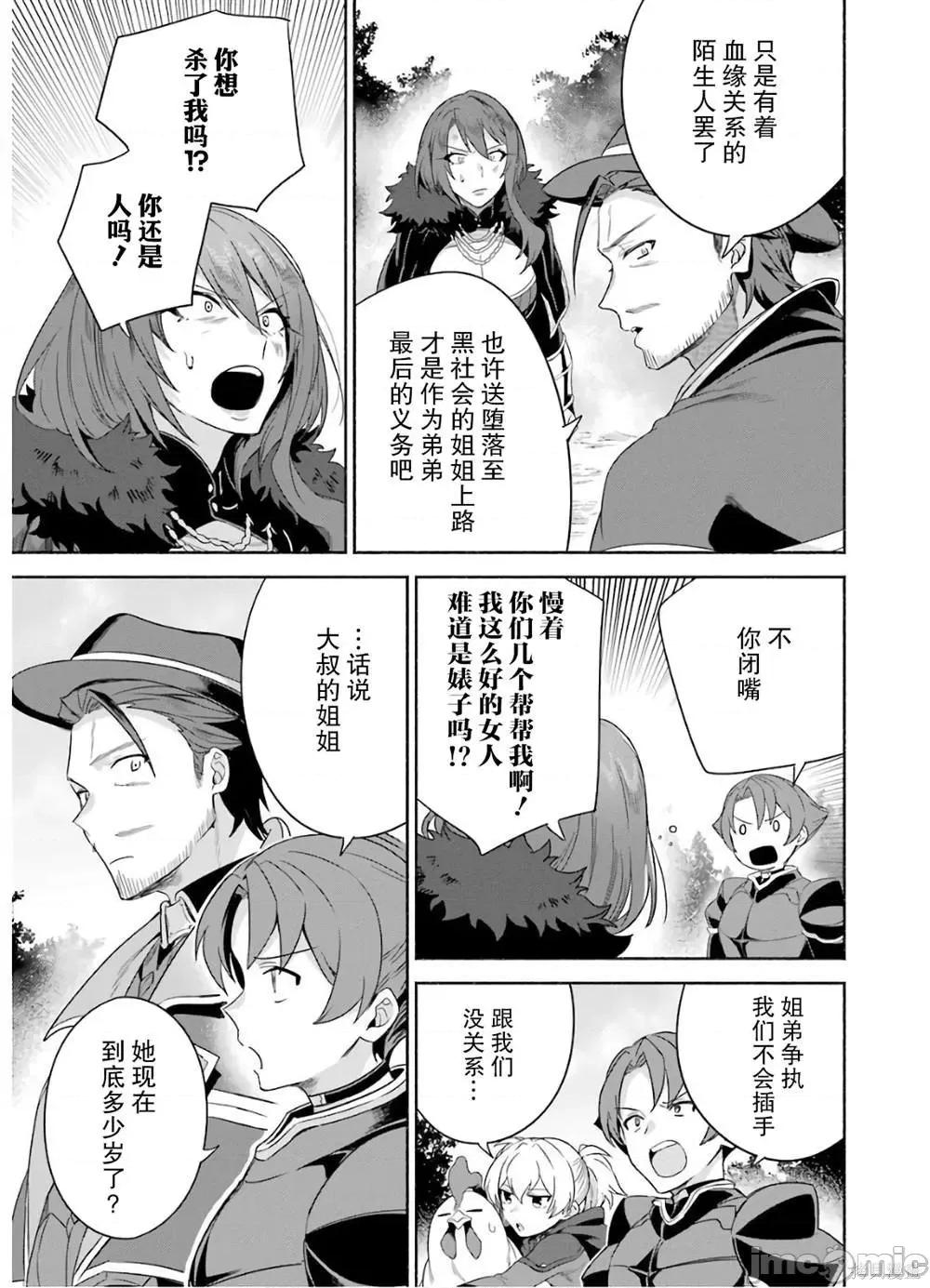 賢者大叔的異世界生活日記 賢者大叔的異世界生活日記 24 第13页
