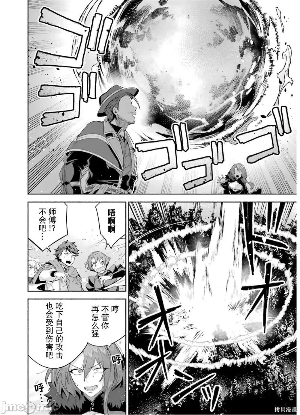 賢者大叔的異世界生活日記 賢者大叔的異世界生活日記 24 第20页