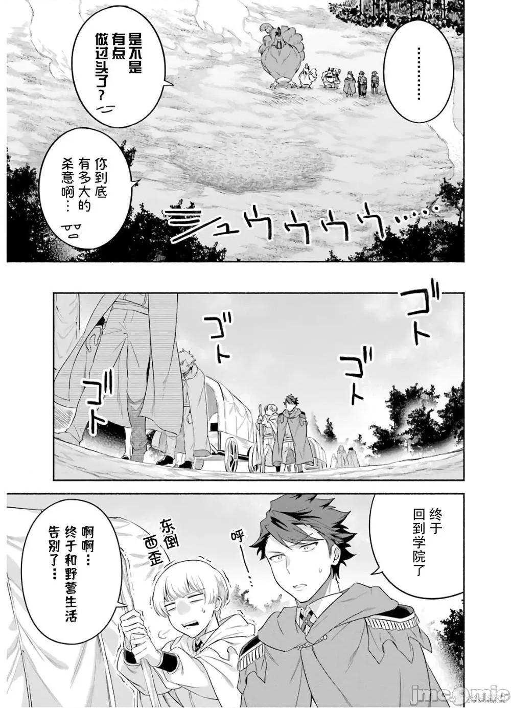 賢者大叔的異世界生活日記 賢者大叔的異世界生活日記 24 第25页