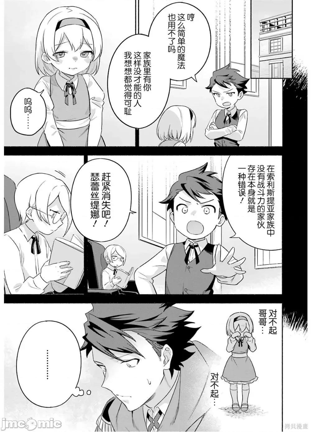 賢者大叔的異世界生活日記 賢者大叔的異世界生活日記 24 第27页