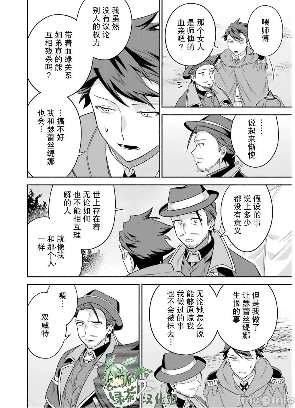 賢者大叔的異世界生活日記 賢者大叔的異世界生活日記 24 第28页