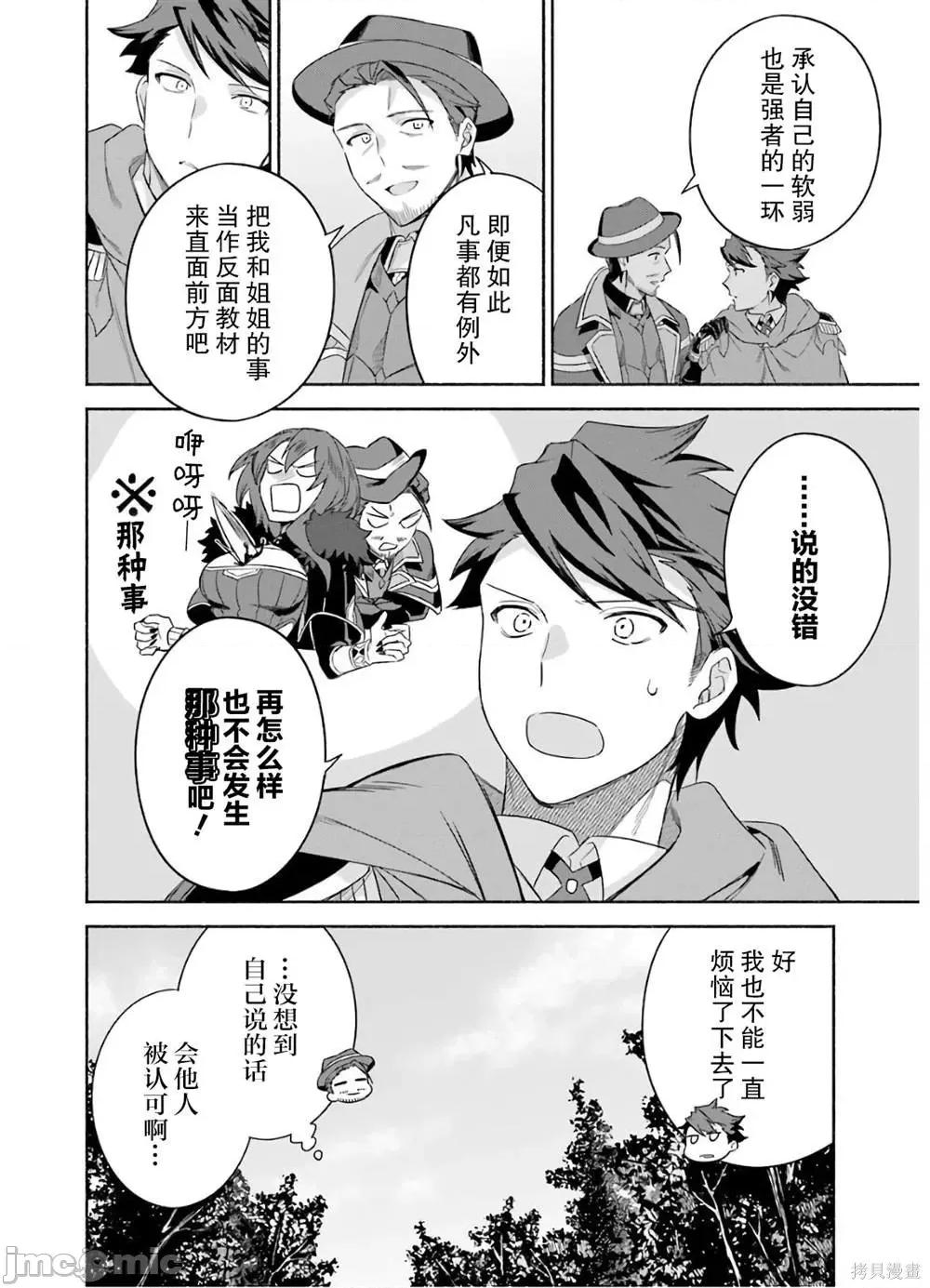 賢者大叔的異世界生活日記 賢者大叔的異世界生活日記 24 第32页