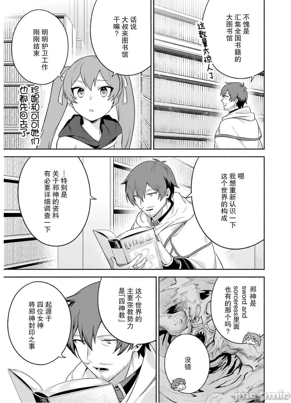 賢者大叔的異世界生活日記 賢者大叔的異世界生活日記 25 第3页