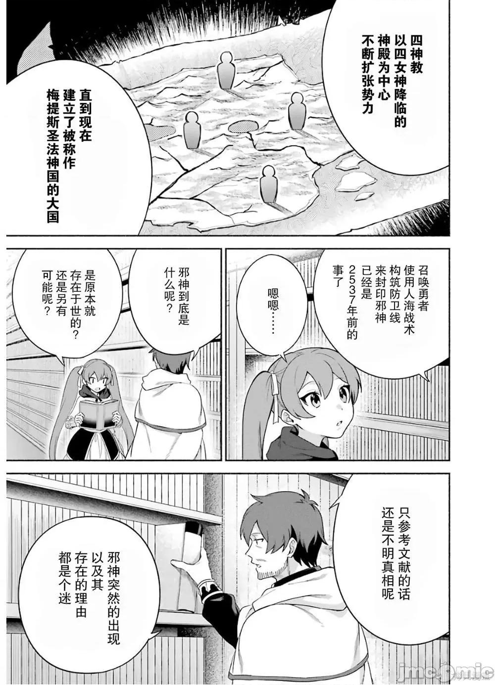 賢者大叔的異世界生活日記 賢者大叔的異世界生活日記 25 第5页